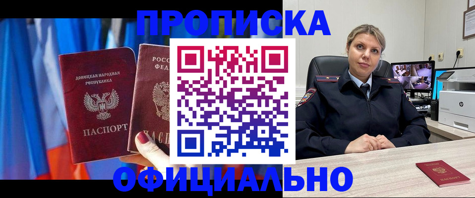 прописка от собственника в Миньяре