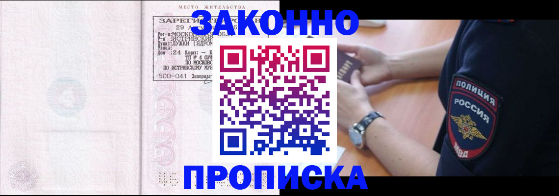 временная регистрация надежно в Миньяре