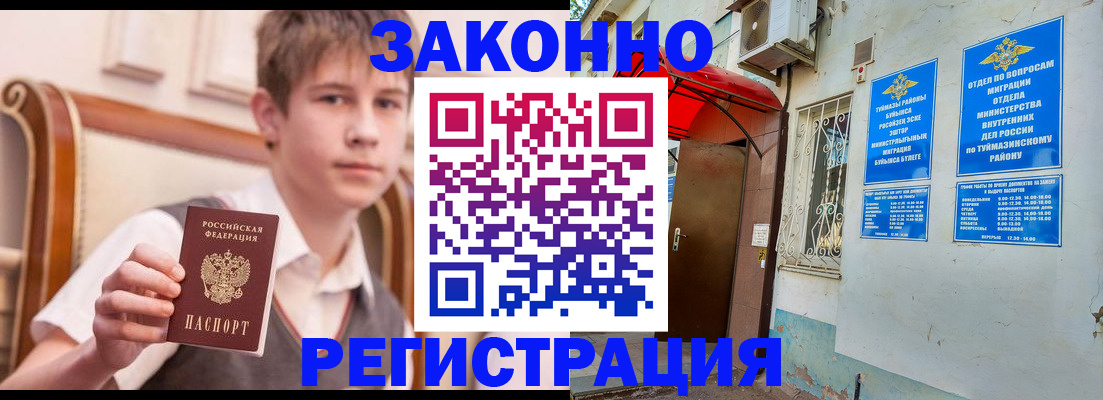 купить прописку в Миньяре